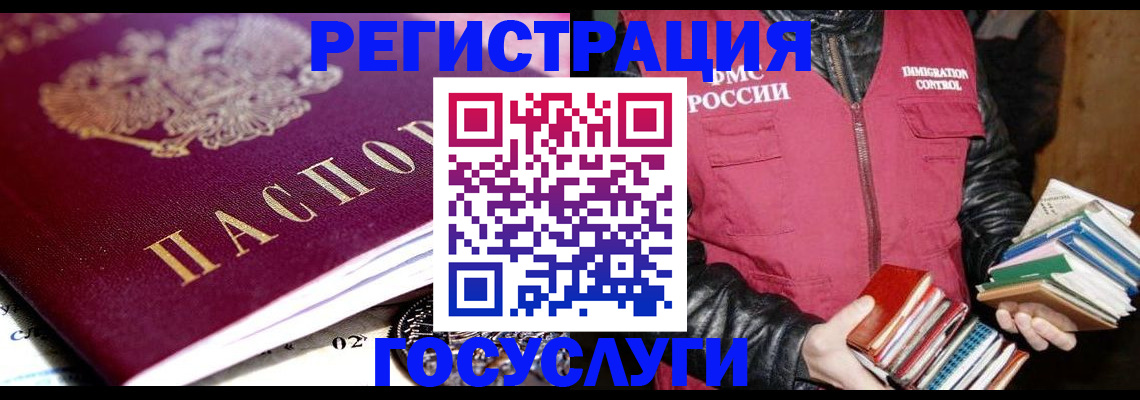 прописка штамп в Электростали